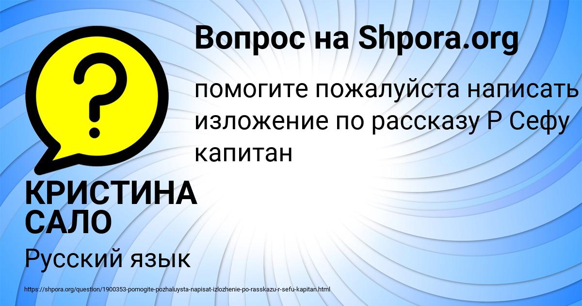 Картинка с текстом вопроса от пользователя КРИСТИНА САЛО