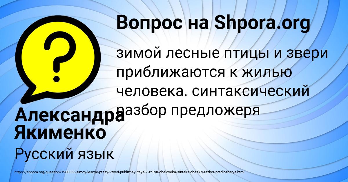Картинка с текстом вопроса от пользователя Александра Якименко