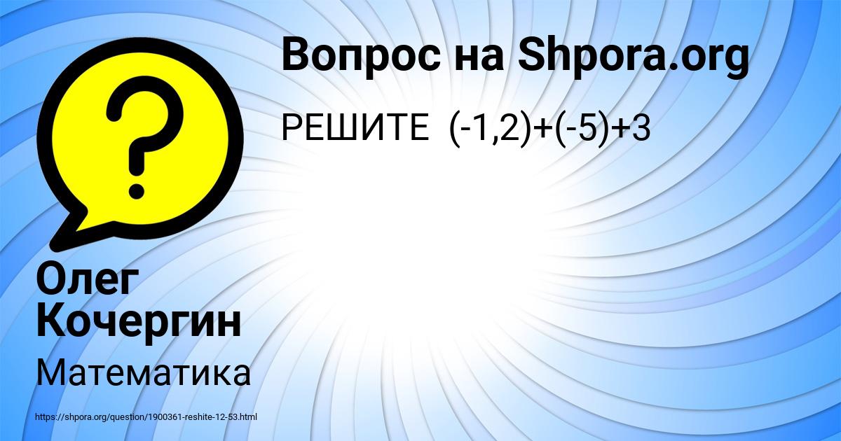 Картинка с текстом вопроса от пользователя Олег Кочергин