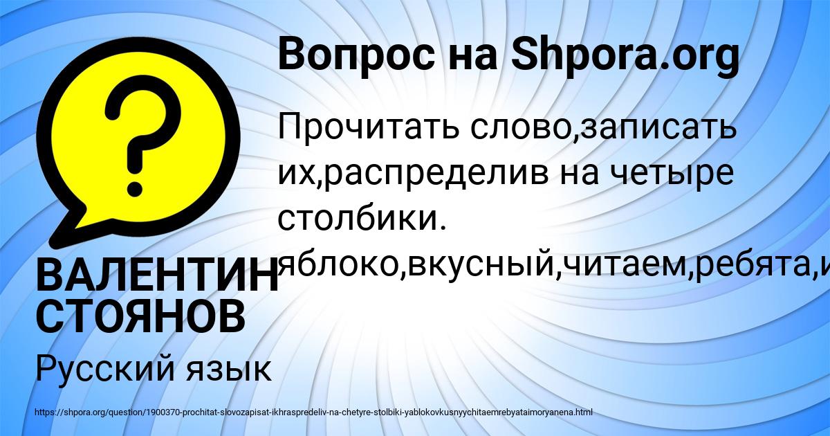 Картинка с текстом вопроса от пользователя ВАЛЕНТИН СТОЯНОВ