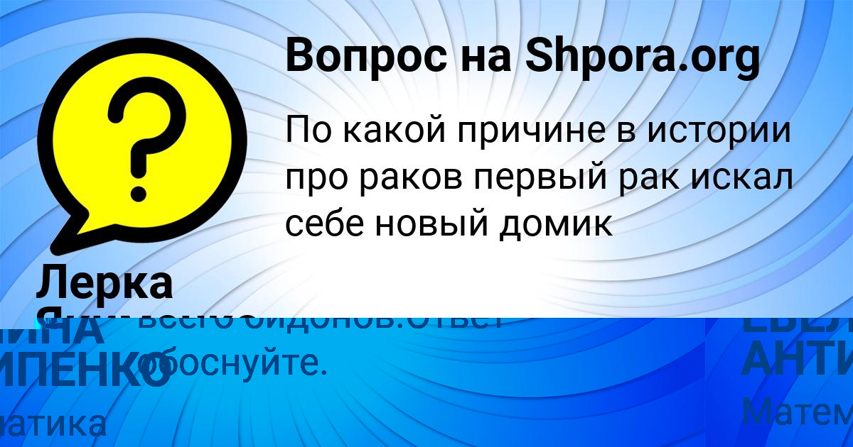 Картинка с текстом вопроса от пользователя Лерка Якименко