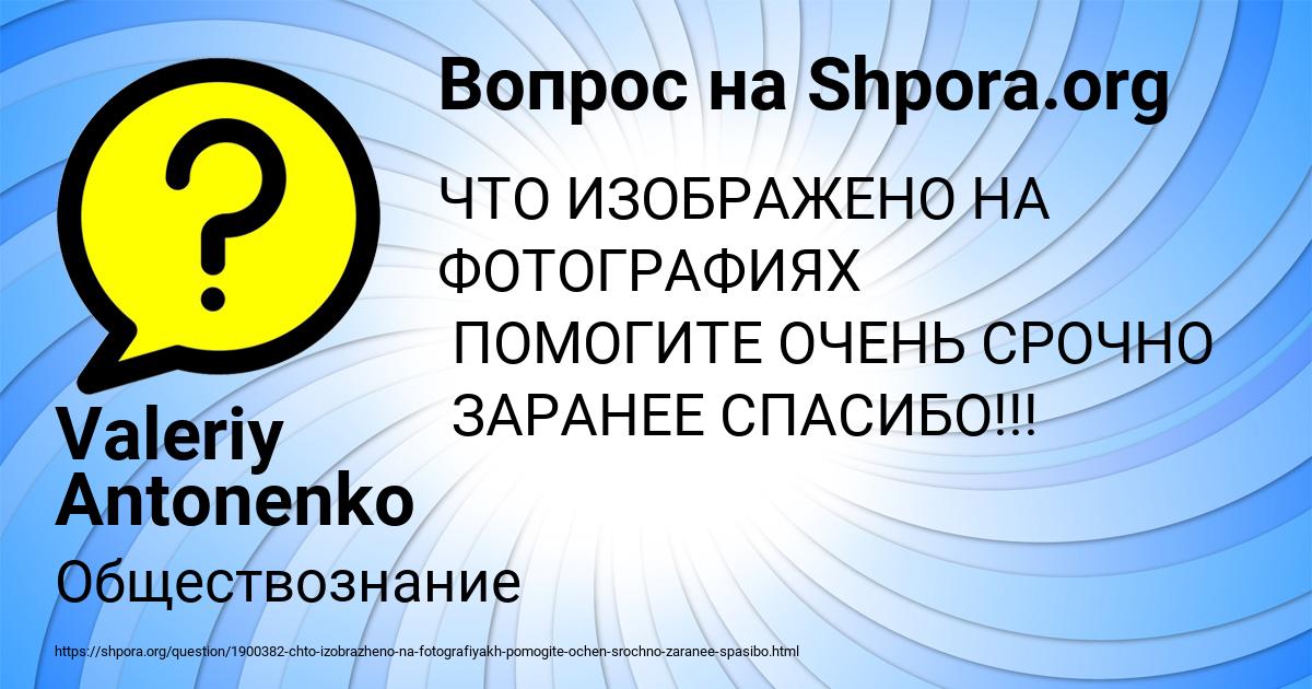 Картинка с текстом вопроса от пользователя Valeriy Antonenko