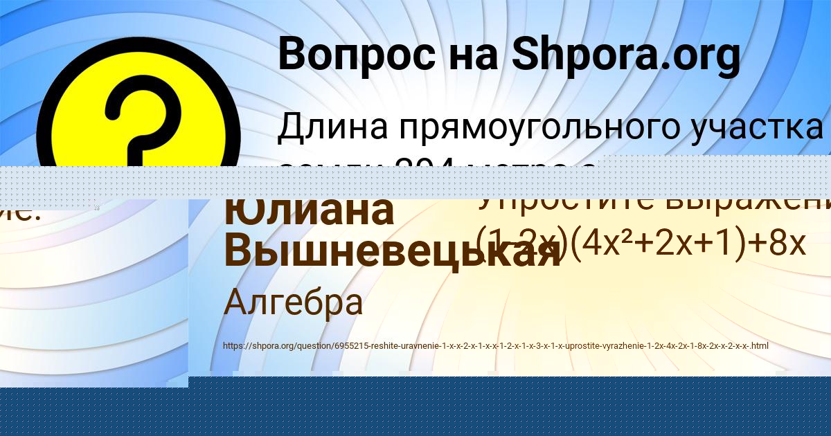 Картинка с текстом вопроса от пользователя Лейла Орел