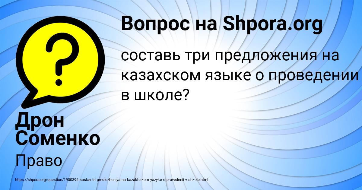 Картинка с текстом вопроса от пользователя Дрон Соменко