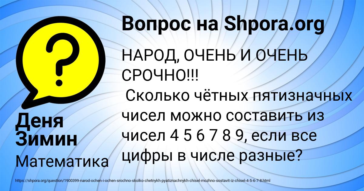 Картинка с текстом вопроса от пользователя Деня Зимин