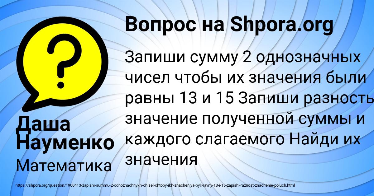 Картинка с текстом вопроса от пользователя Даша Науменко