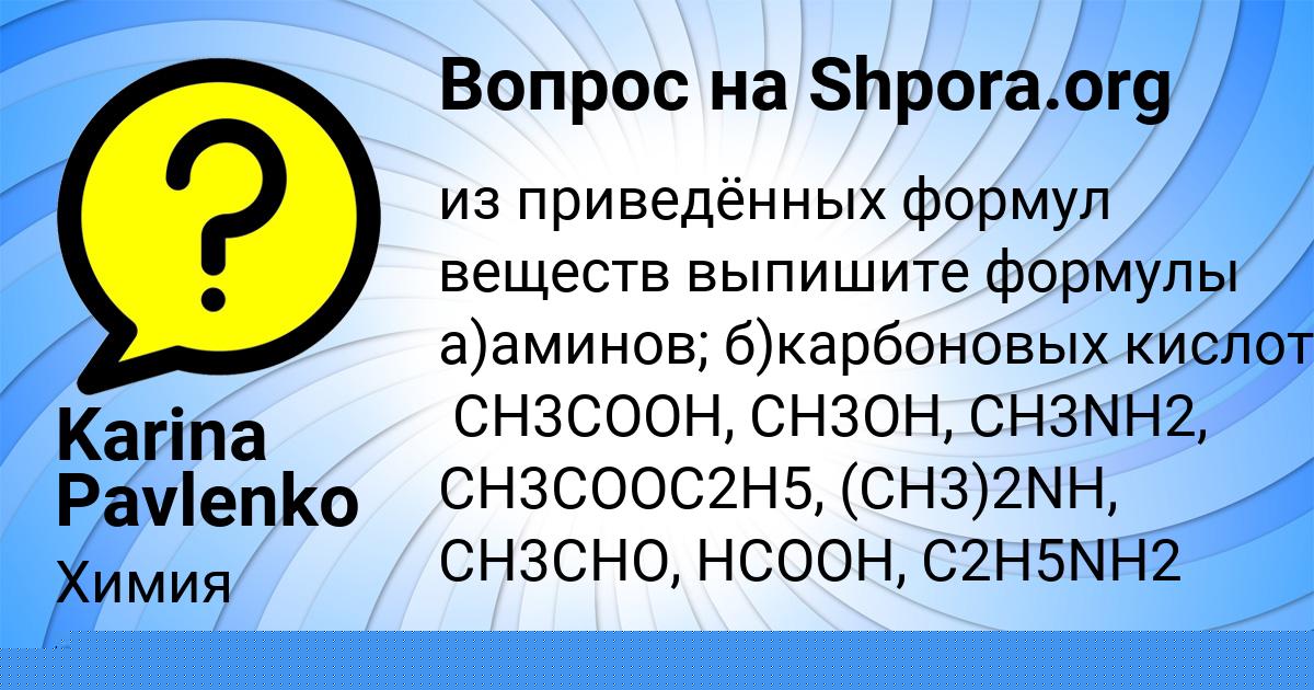 Картинка с текстом вопроса от пользователя MEDINA PLOTNIKOVA