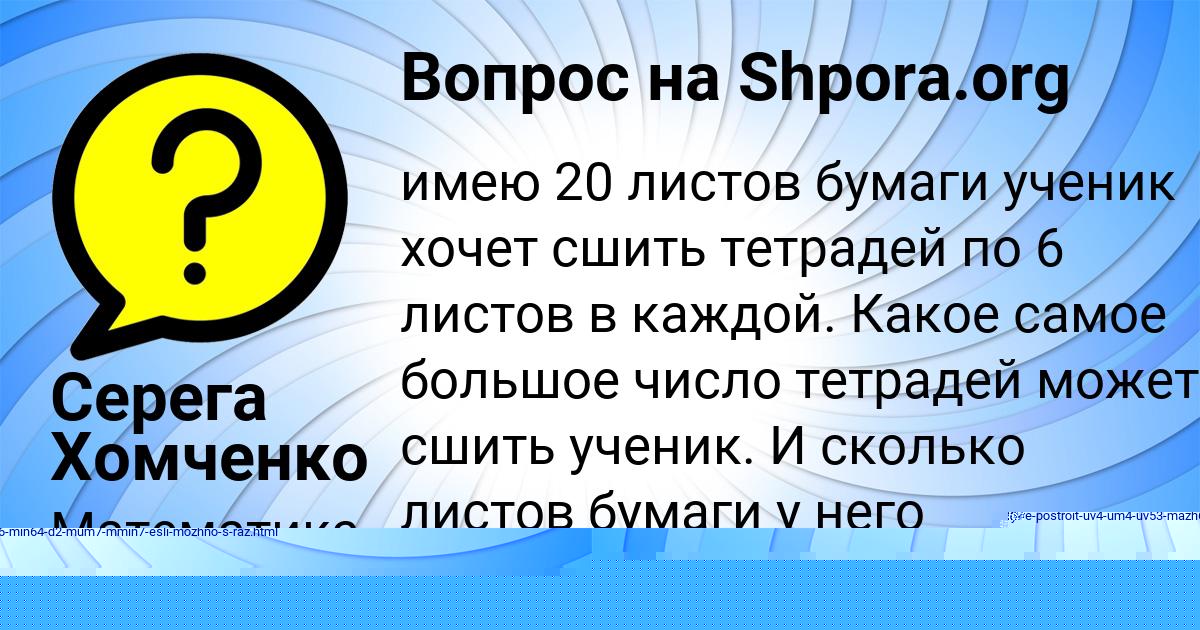 Картинка с текстом вопроса от пользователя Серега Хомченко