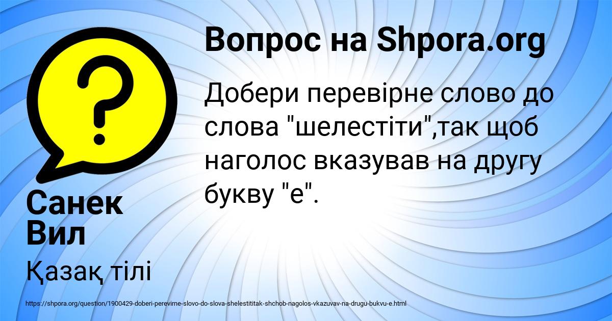 Картинка с текстом вопроса от пользователя Санек Вил