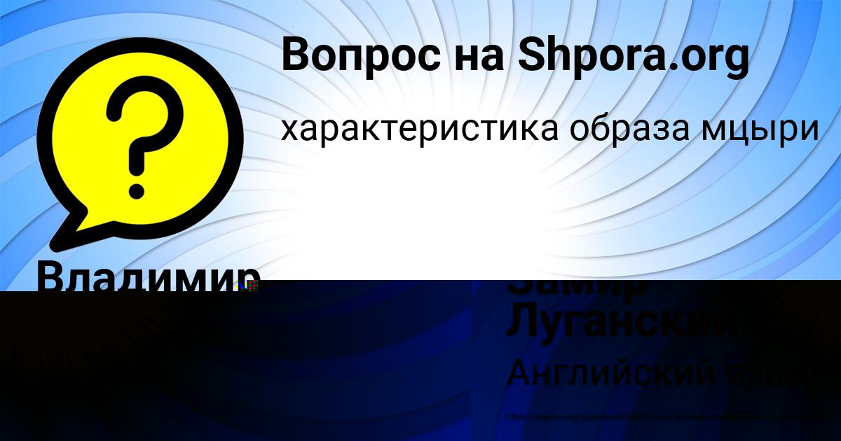 Картинка с текстом вопроса от пользователя Владимир Ларченко