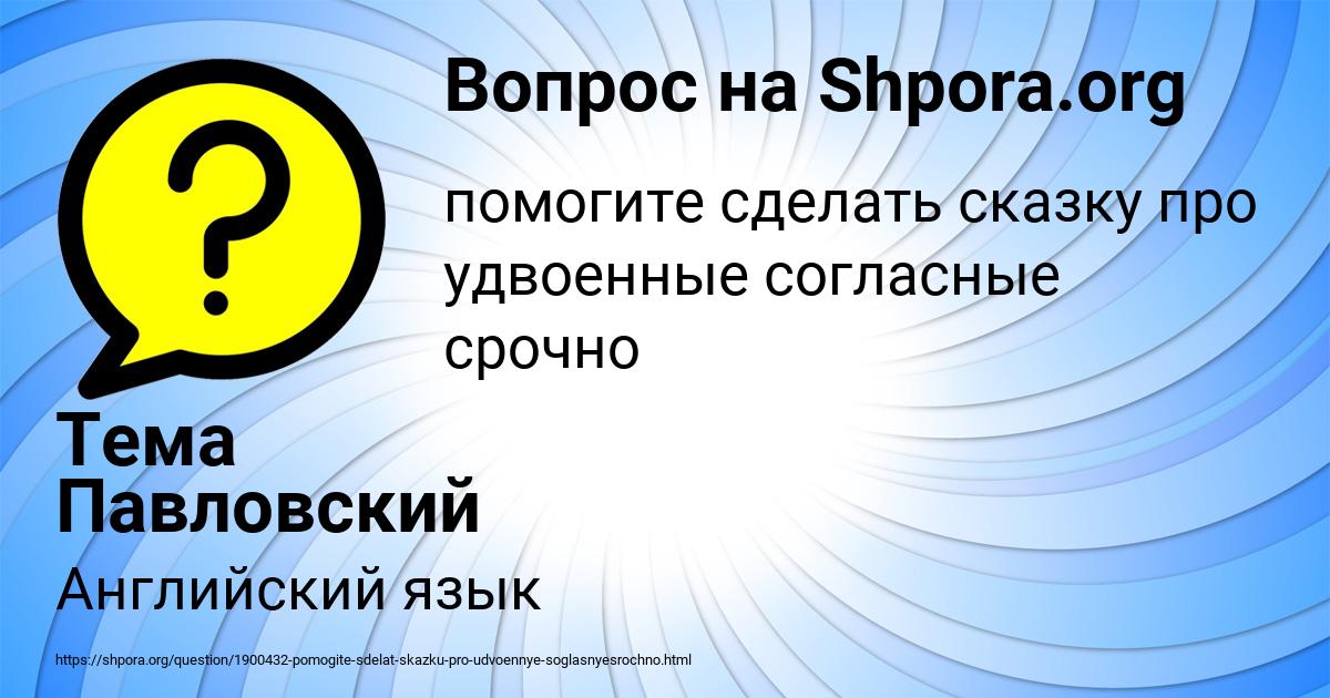 Картинка с текстом вопроса от пользователя Тема Павловский