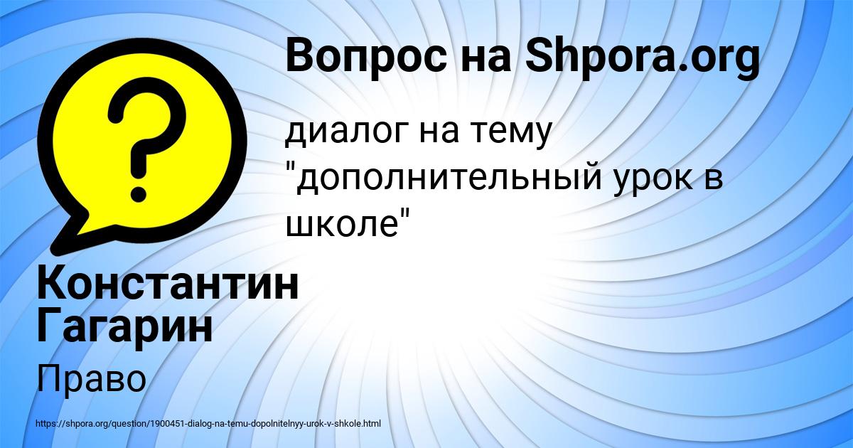Картинка с текстом вопроса от пользователя Константин Гагарин
