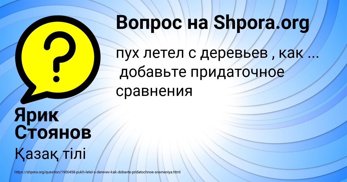 Картинка с текстом вопроса от пользователя Ярик Стоянов
