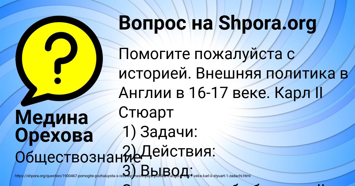 Картинка с текстом вопроса от пользователя Медина Орехова