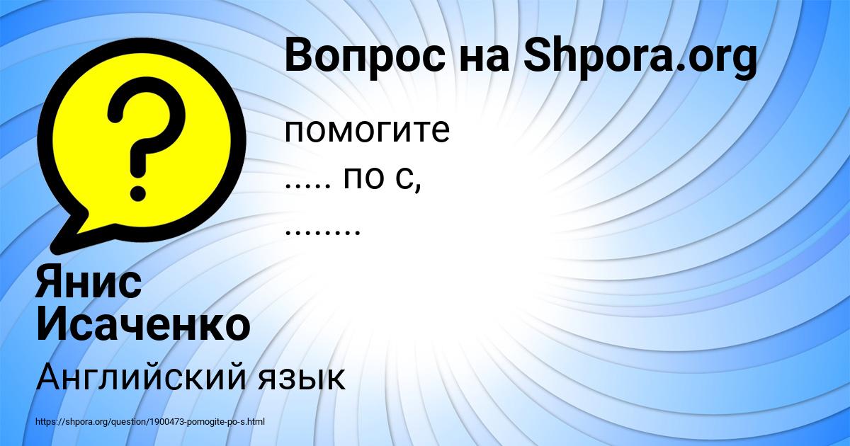 Картинка с текстом вопроса от пользователя Янис Исаченко