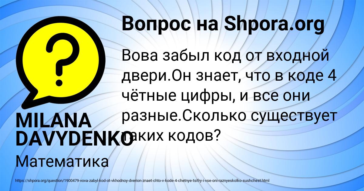 Картинка с текстом вопроса от пользователя MILANA DAVYDENKO