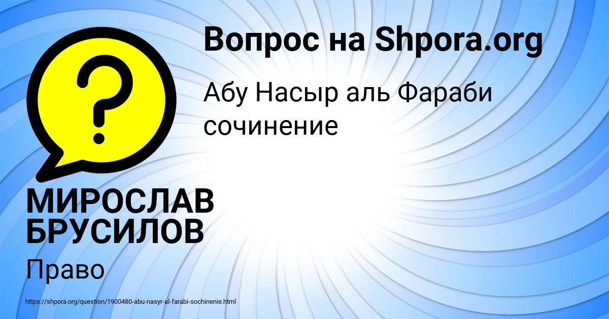 Картинка с текстом вопроса от пользователя МИРОСЛАВ БРУСИЛОВ