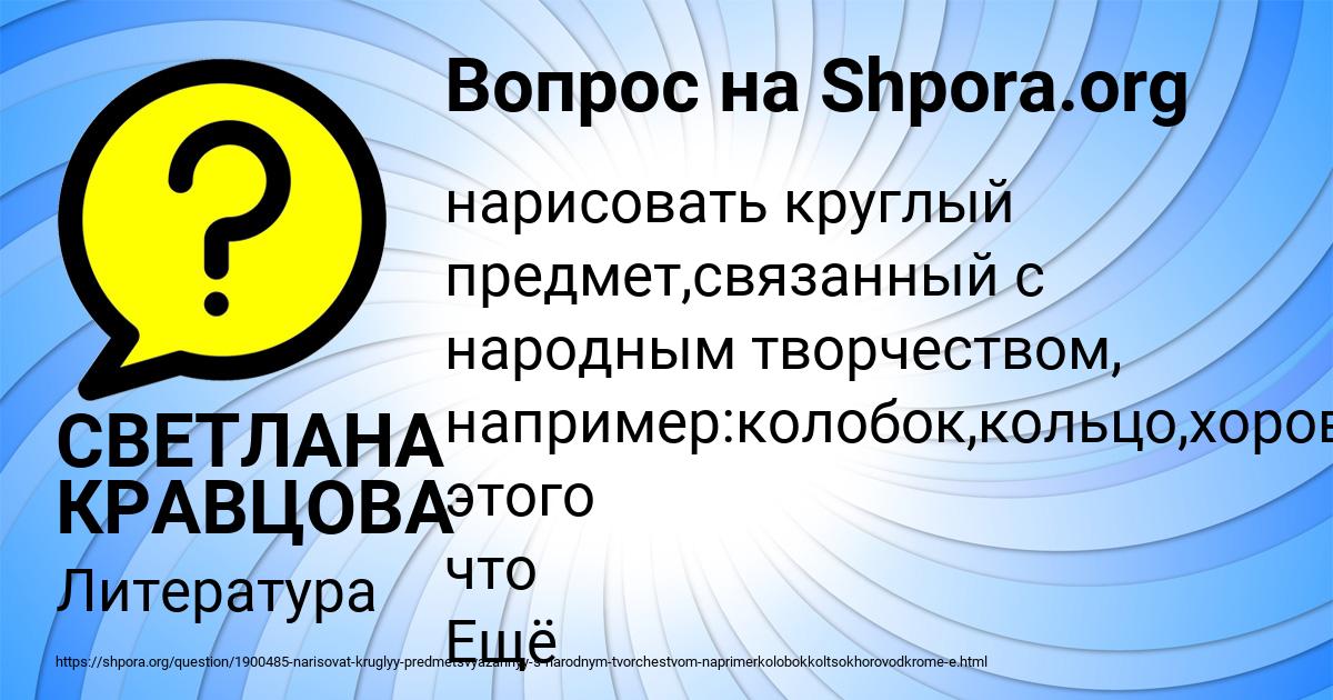Картинка с текстом вопроса от пользователя СВЕТЛАНА КРАВЦОВА
