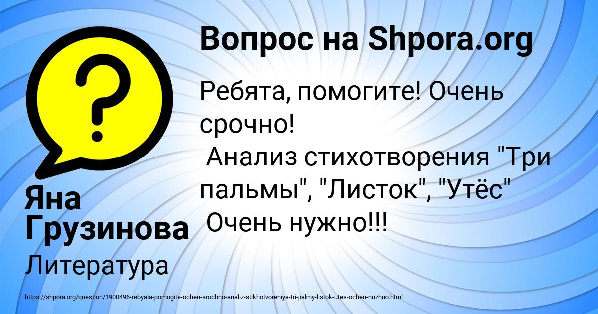Картинка с текстом вопроса от пользователя Яна Грузинова