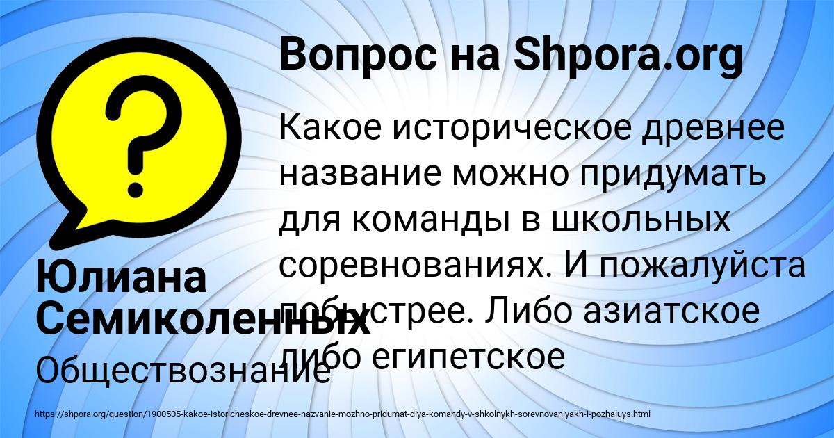 Картинка с текстом вопроса от пользователя Юлиана Семиколенных