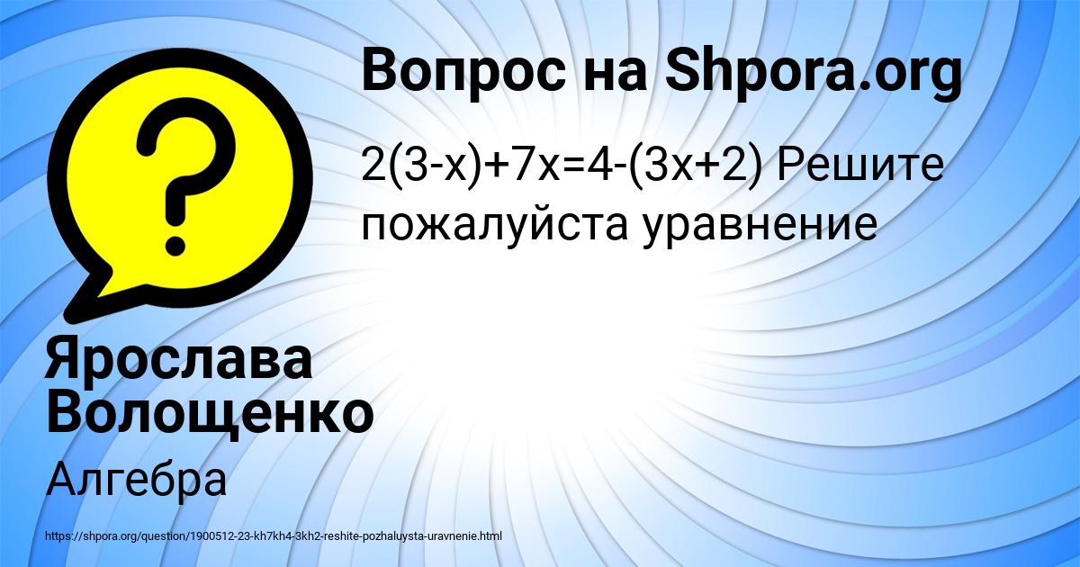 Картинка с текстом вопроса от пользователя Ярослава Волощенко