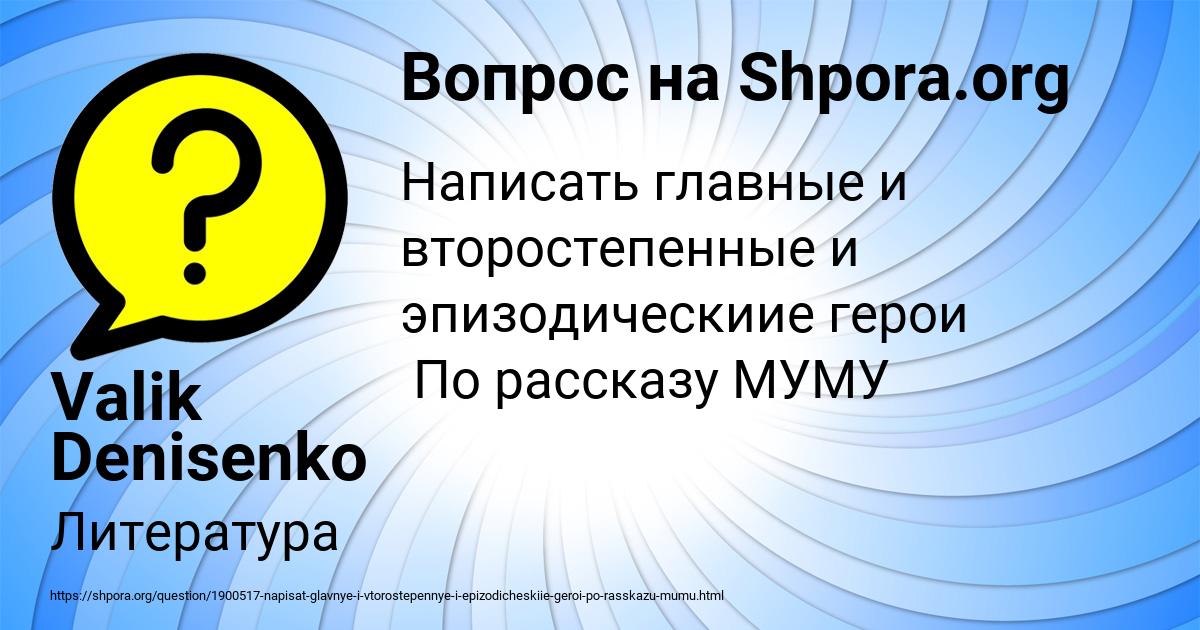 Картинка с текстом вопроса от пользователя Valik Denisenko