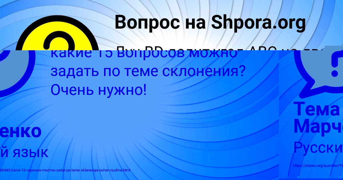 Картинка с текстом вопроса от пользователя Тема Марченко