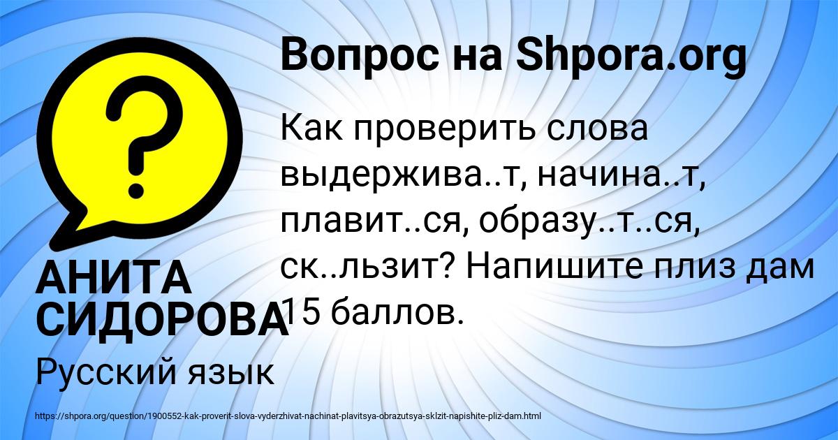 Картинка с текстом вопроса от пользователя АНИТА СИДОРОВА