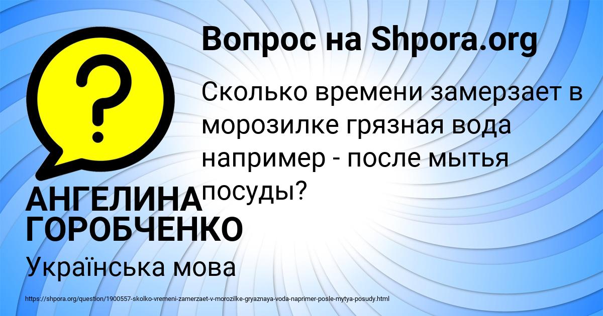 Картинка с текстом вопроса от пользователя АНГЕЛИНА ГОРОБЧЕНКО