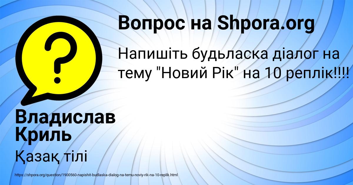 Картинка с текстом вопроса от пользователя Владислав Криль