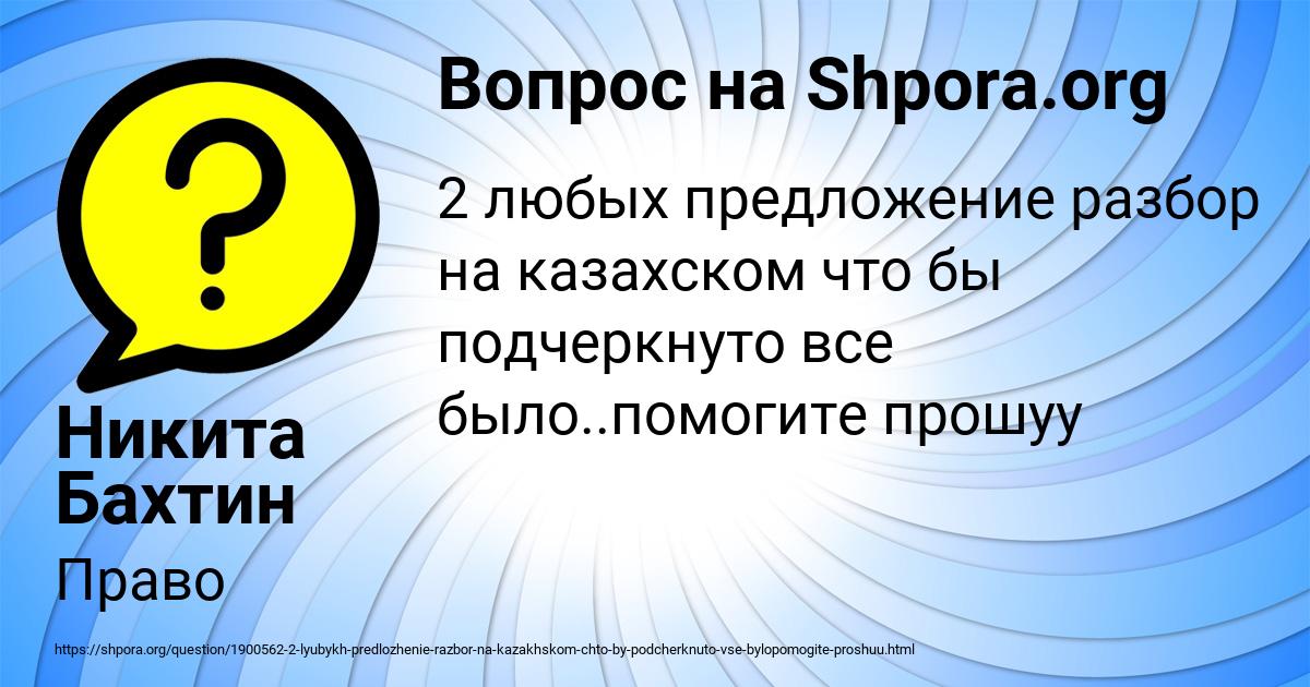 Картинка с текстом вопроса от пользователя Никита Бахтин