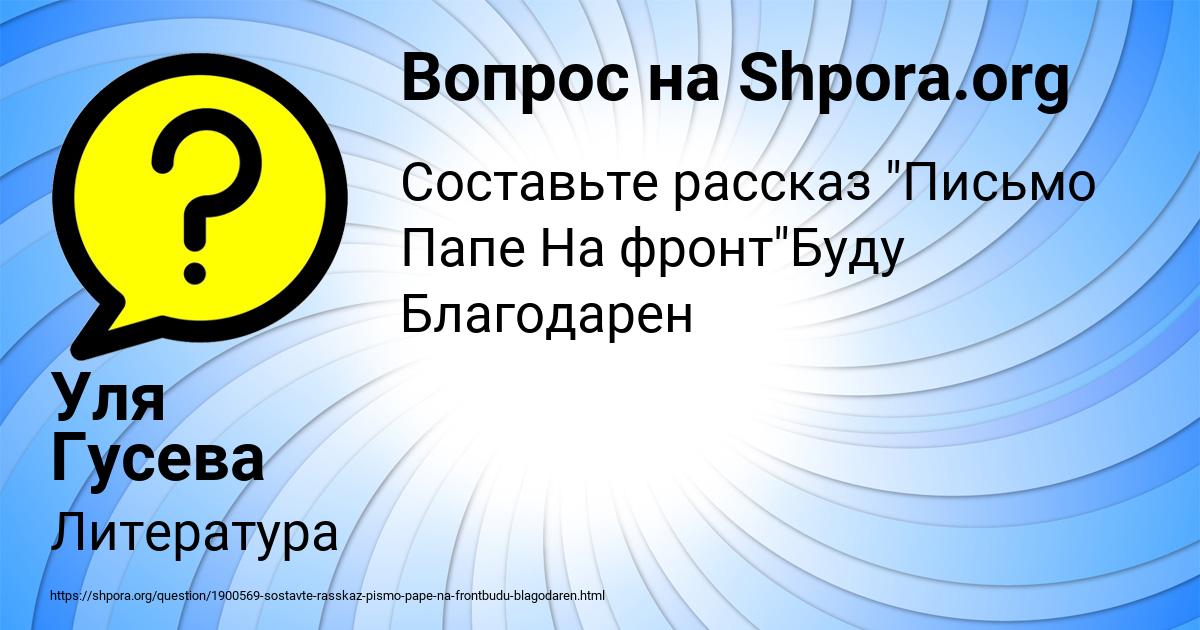 Картинка с текстом вопроса от пользователя Уля Гусева