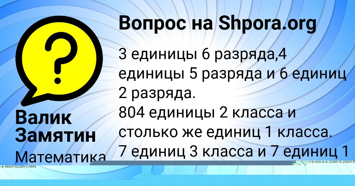 Картинка с текстом вопроса от пользователя Валик Замятин
