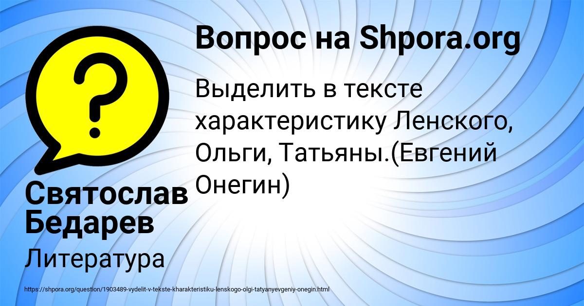 Картинка с текстом вопроса от пользователя Святослав Бедарев