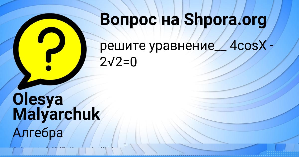 Картинка с текстом вопроса от пользователя РАДИК ВОЛОШЫН