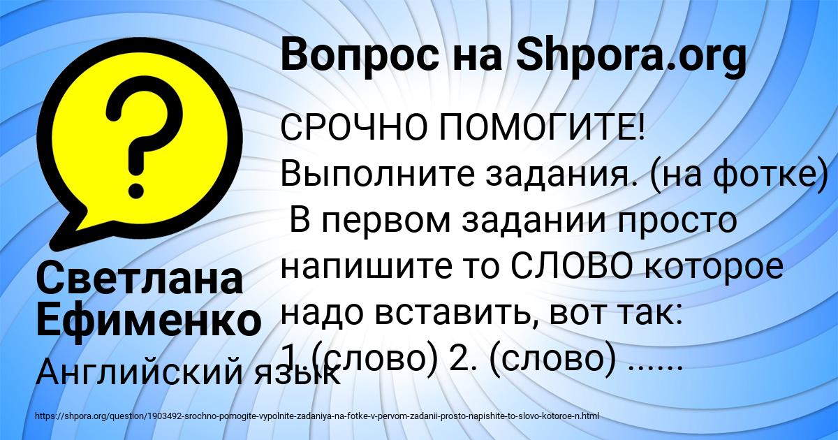 Картинка с текстом вопроса от пользователя Светлана Ефименко