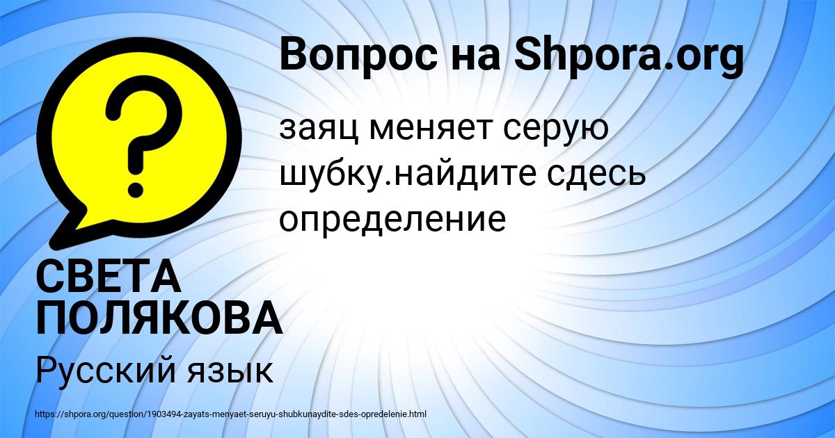 Картинка с текстом вопроса от пользователя СВЕТА ПОЛЯКОВА