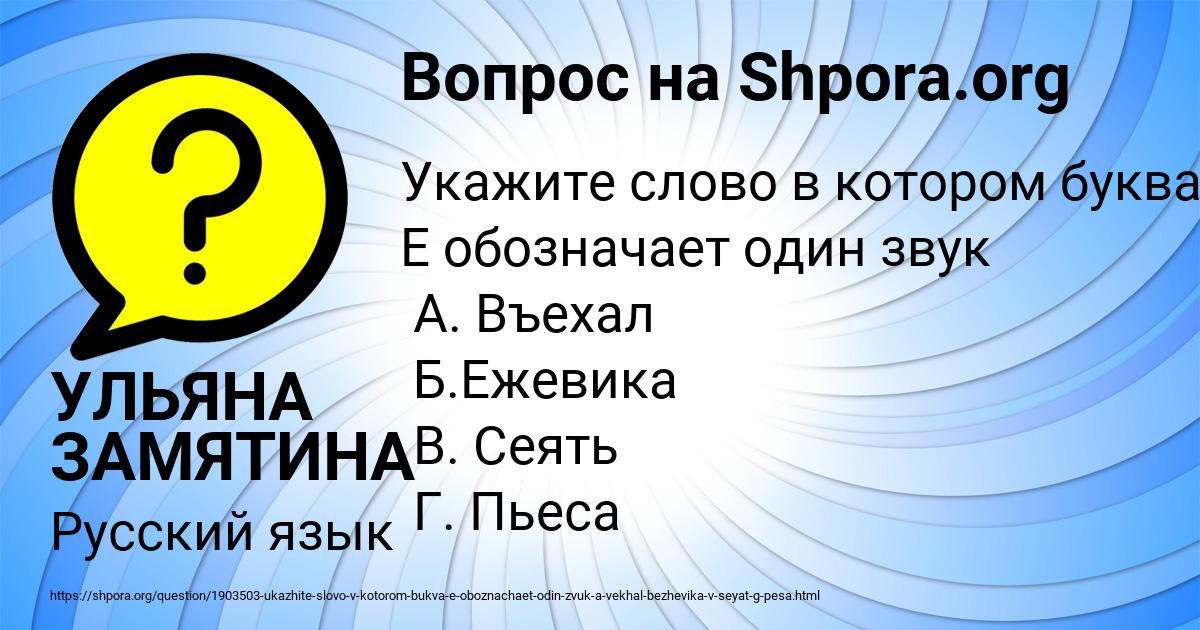 Картинка с текстом вопроса от пользователя УЛЬЯНА ЗАМЯТИНА