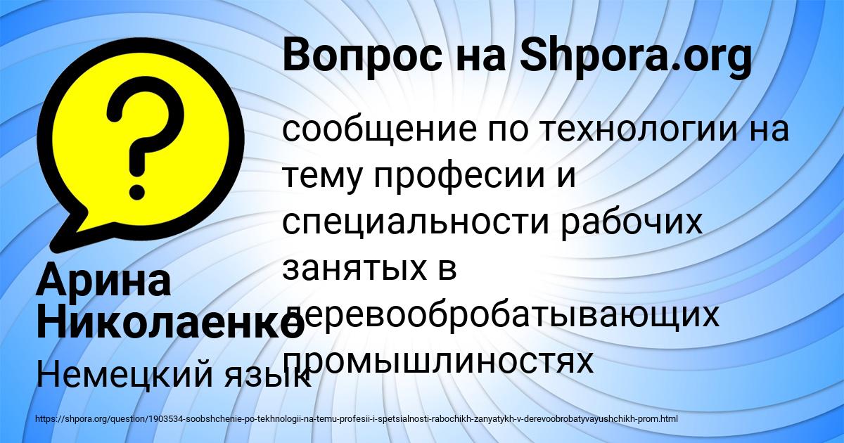 Картинка с текстом вопроса от пользователя Арина Николаенко