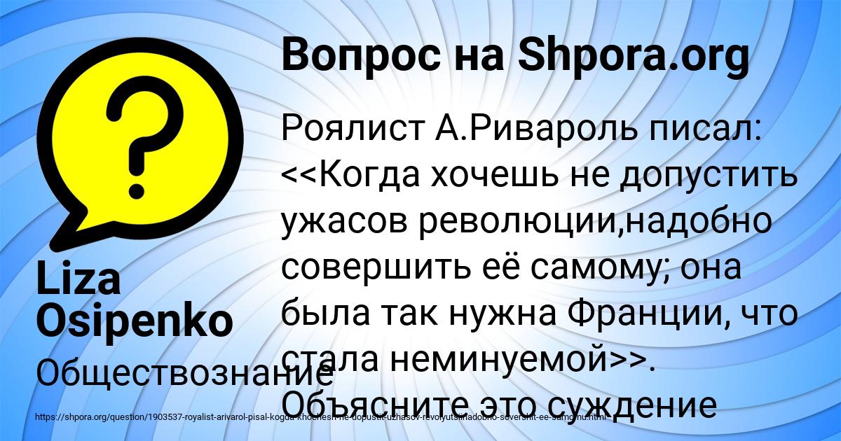 Картинка с текстом вопроса от пользователя Liza Osipenko