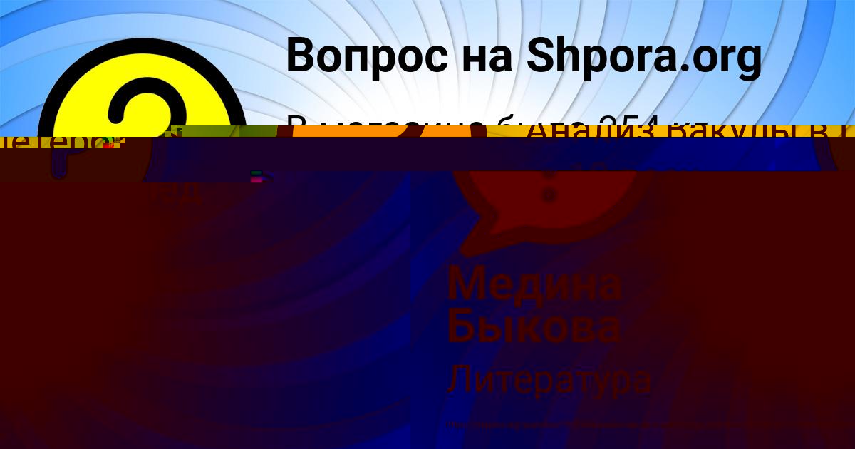 Картинка с текстом вопроса от пользователя Медина Быкова
