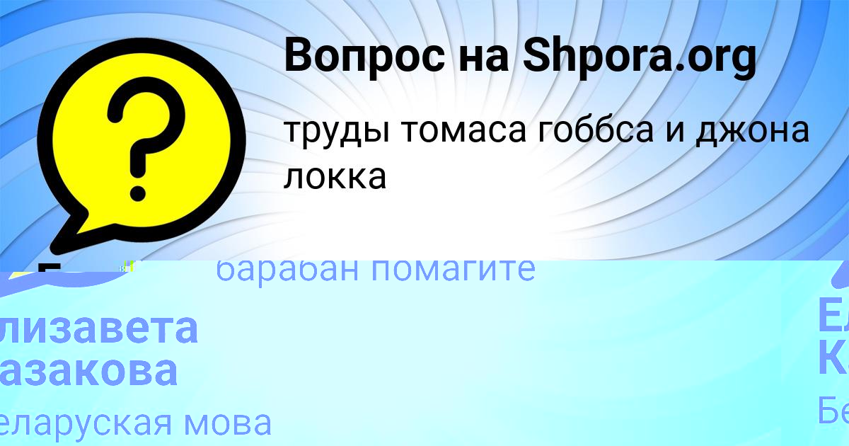 Картинка с текстом вопроса от пользователя Елизавета Казакова