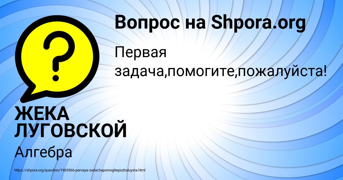 Картинка с текстом вопроса от пользователя ЖЕКА ЛУГОВСКОЙ
