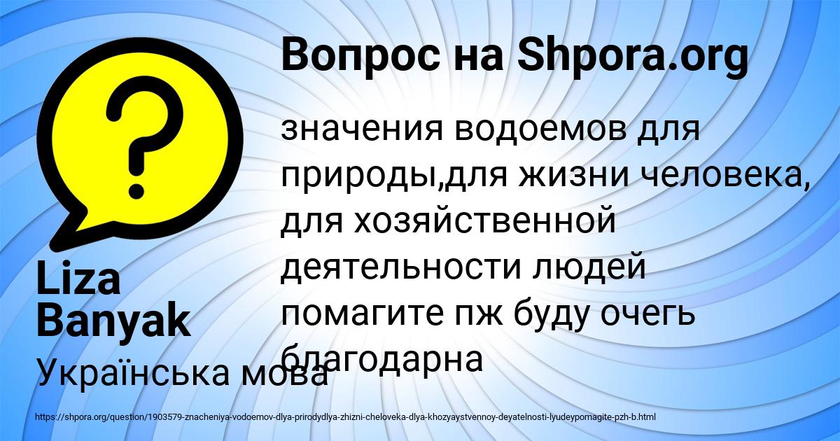 Картинка с текстом вопроса от пользователя Liza Banyak
