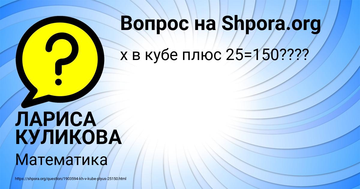 Картинка с текстом вопроса от пользователя ЛАРИСА КУЛИКОВА