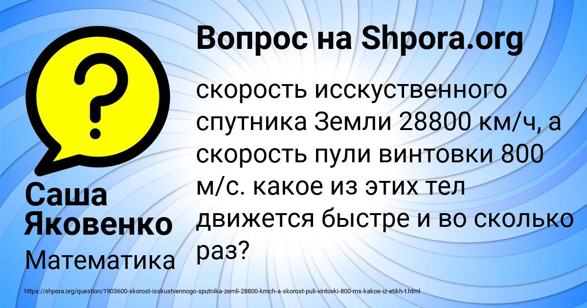 Картинка с текстом вопроса от пользователя Саша Яковенко