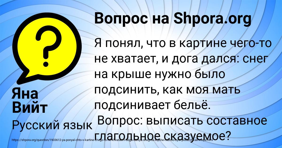 Картинка с текстом вопроса от пользователя Яна Вийт