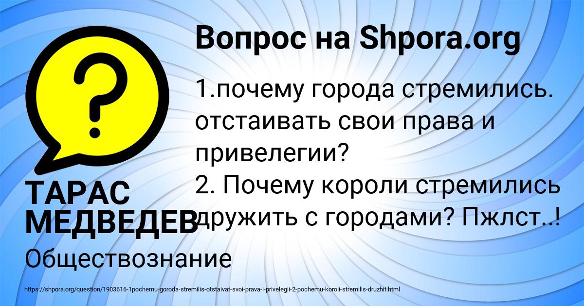 Картинка с текстом вопроса от пользователя ТАРАС МЕДВЕДЕВ
