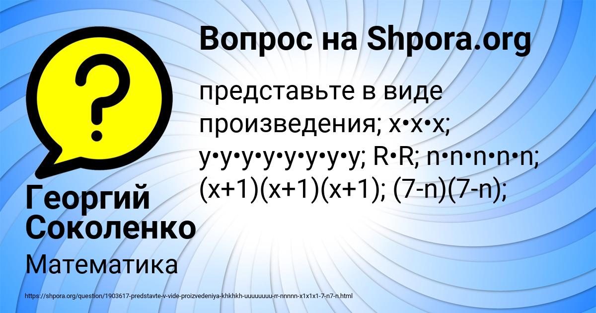 Картинка с текстом вопроса от пользователя Георгий Соколенко