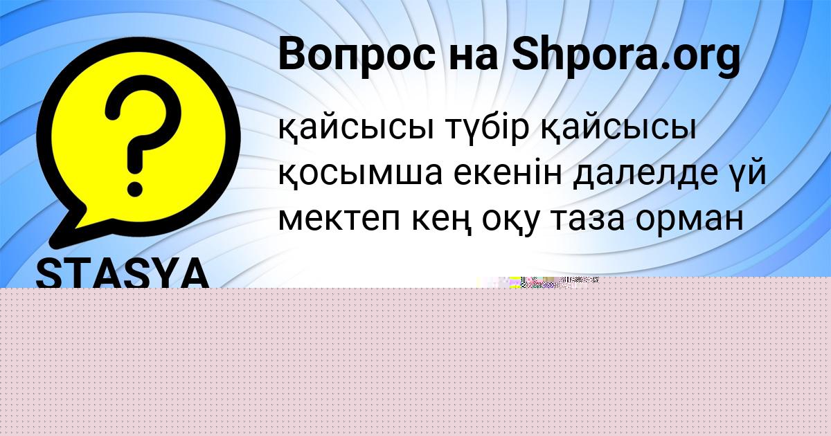 Картинка с текстом вопроса от пользователя Вадик Капустин